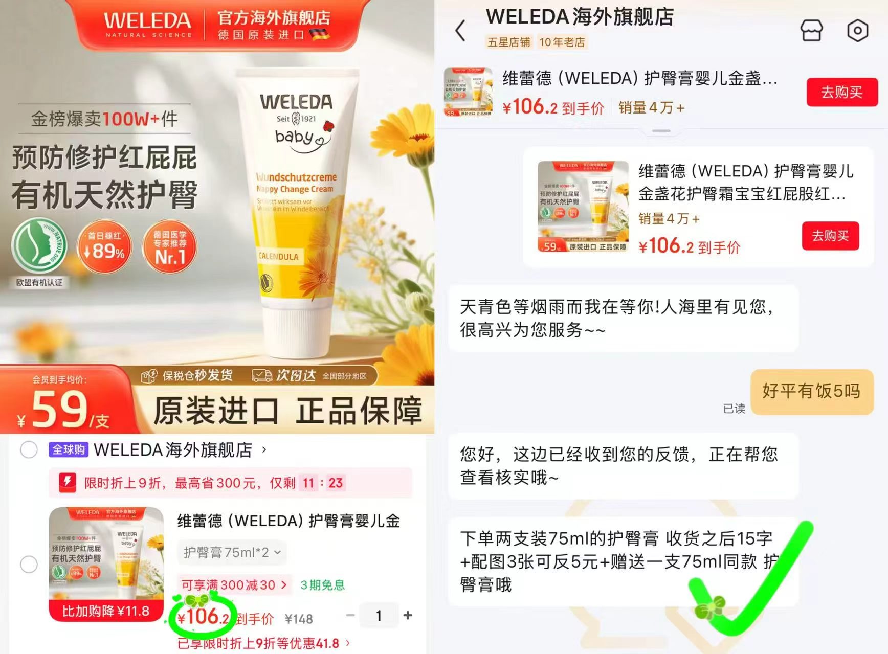 维蕾德金盏花护臀膏75ml/支拍1含赠共3支 106.2元 - 86线报 维蕾德金盏花护臀膏75ml/支拍1含赠共3支 106.2元 - 86线报