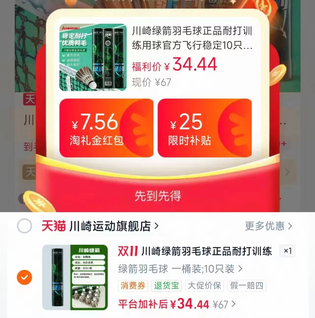 川崎绿箭羽毛球鸭毛77速10只装 34.4元 - 86线报