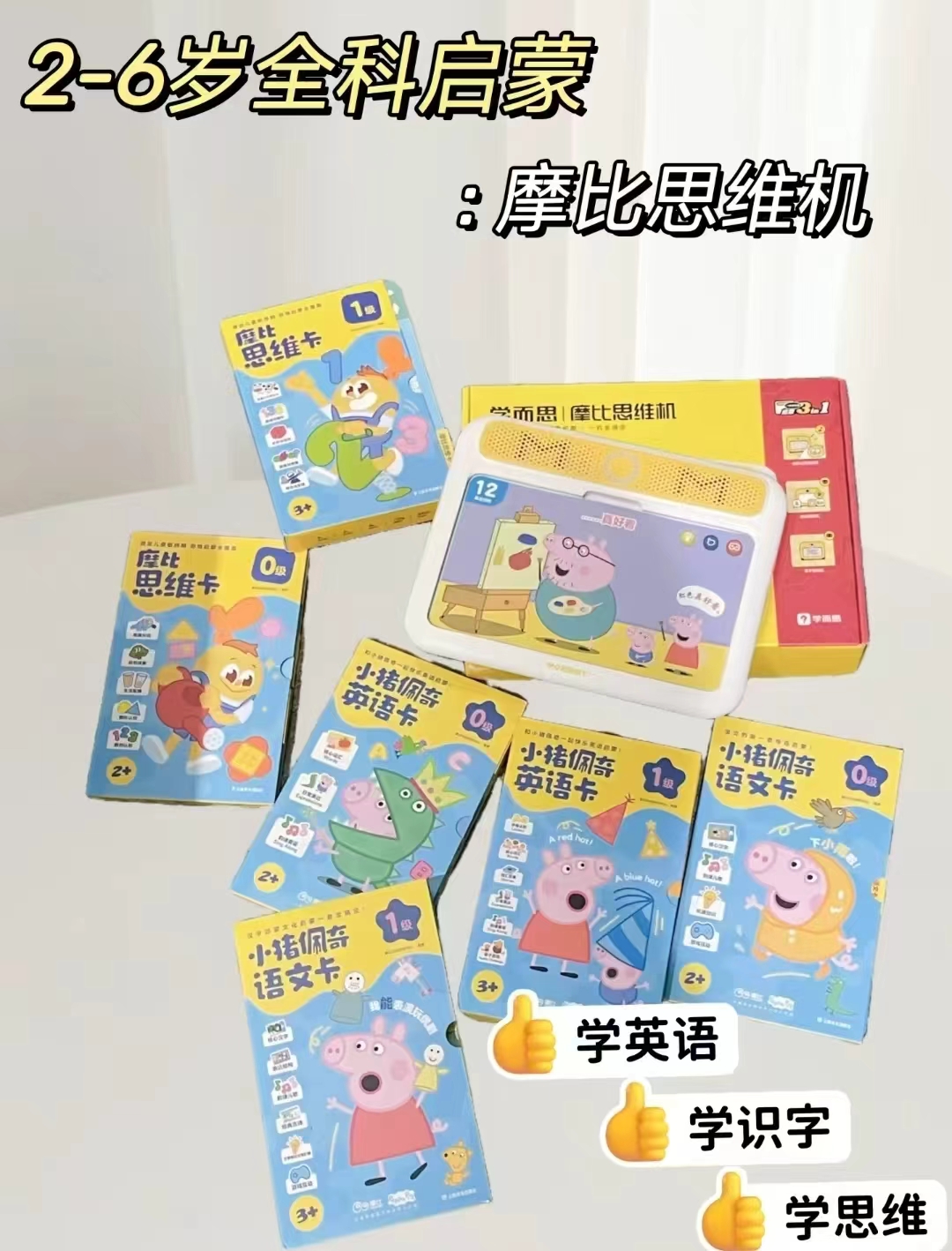 学而思摩比思维机早教机 448.8元 - 86线报