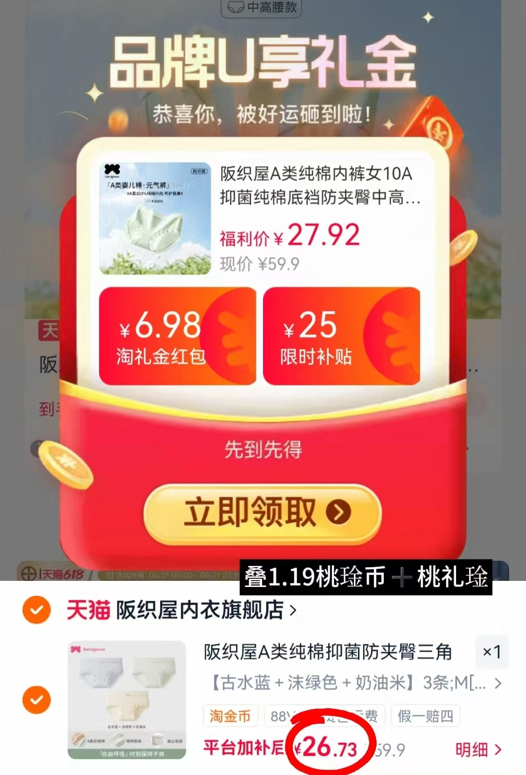 阪织屋A类纯棉内裤拍1发3条 26.7元 - 86线报