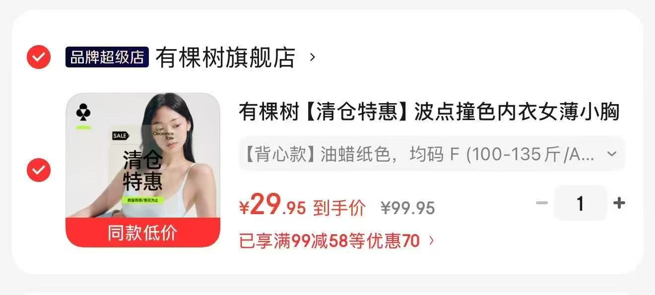 有棵树波点撞色内衣 29.9元 - 86线报