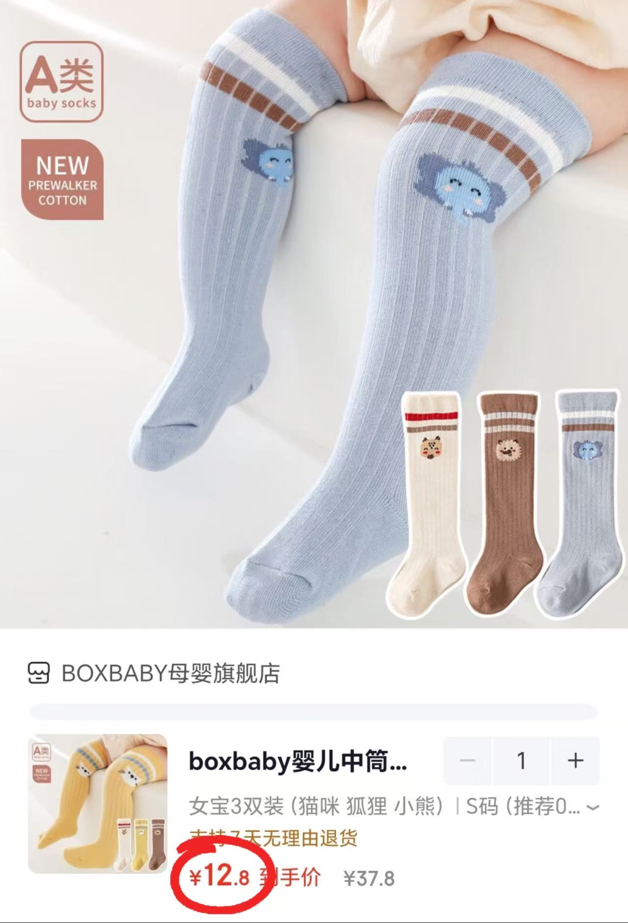 boxbaby宝宝长筒袜3条 12.8元 - 86线报