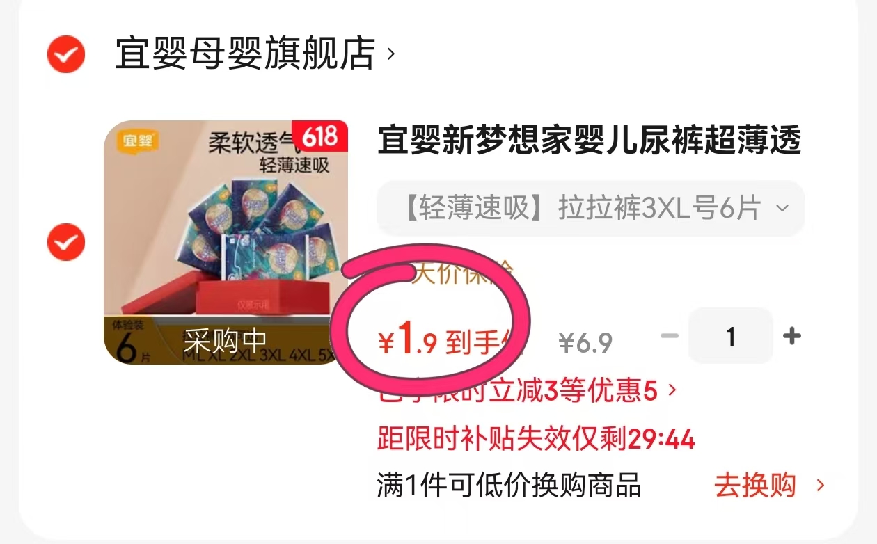 宜婴纸尿裤6片 1元 - 86线报