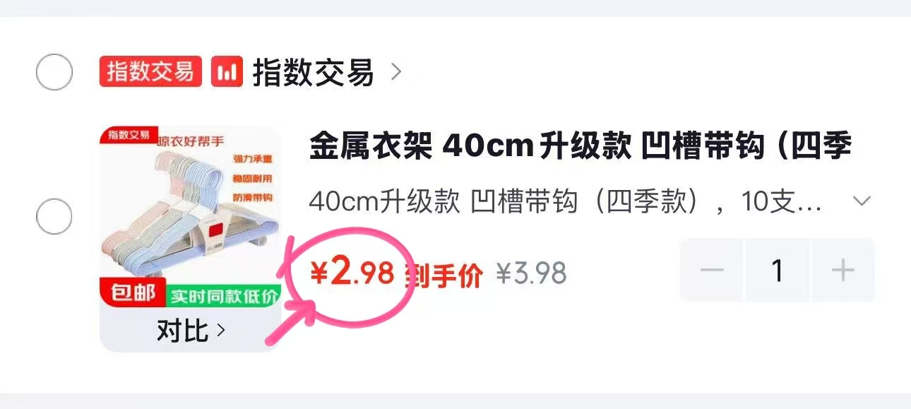 指数金属衣架10支装 2.9元 - 86线报