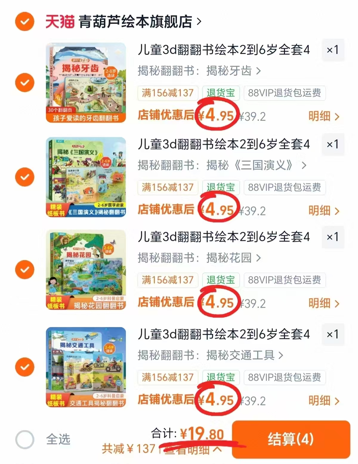 青葫芦揭秘翻翻书任选拍4件 19.8元 - 86线报 青葫芦揭秘翻翻书任选拍4件 19.8元 - 86线报