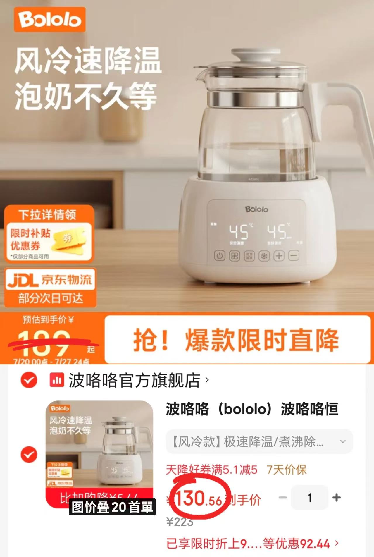 波咯咯多功能恒温水壶1.3L风冷款 130.5元 - 86线报