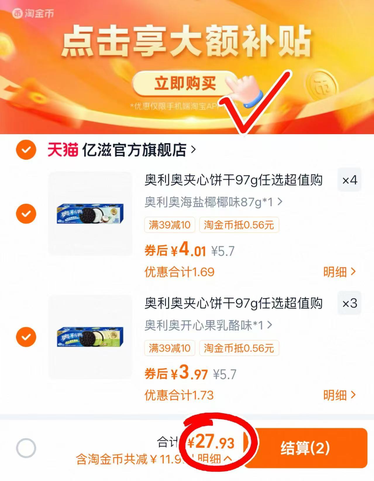 奥利奥夹心饼干任选7件 27.9元 - 86线报