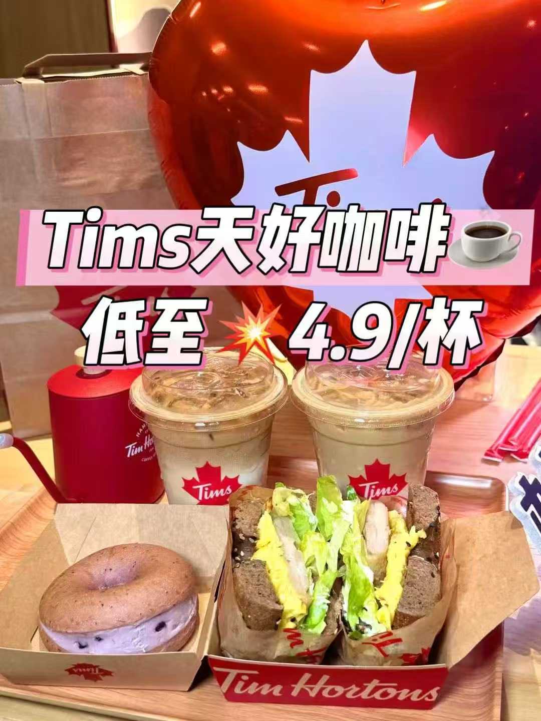 Tims天好咖啡美式黑咖 9.9元，Tims天好咖啡黑巧美式+薯饼 9.9元 - 折送网
