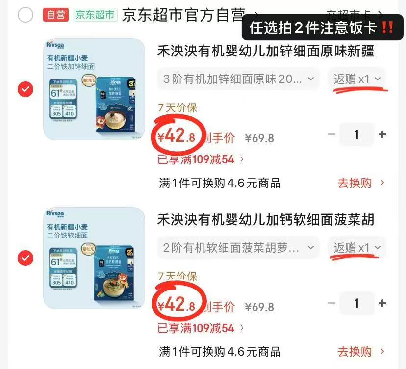 禾泱泱有机面任选拍2盒 85.6元 - 86线报 禾泱泱有机面任选拍2盒 85.6元 - 86线报