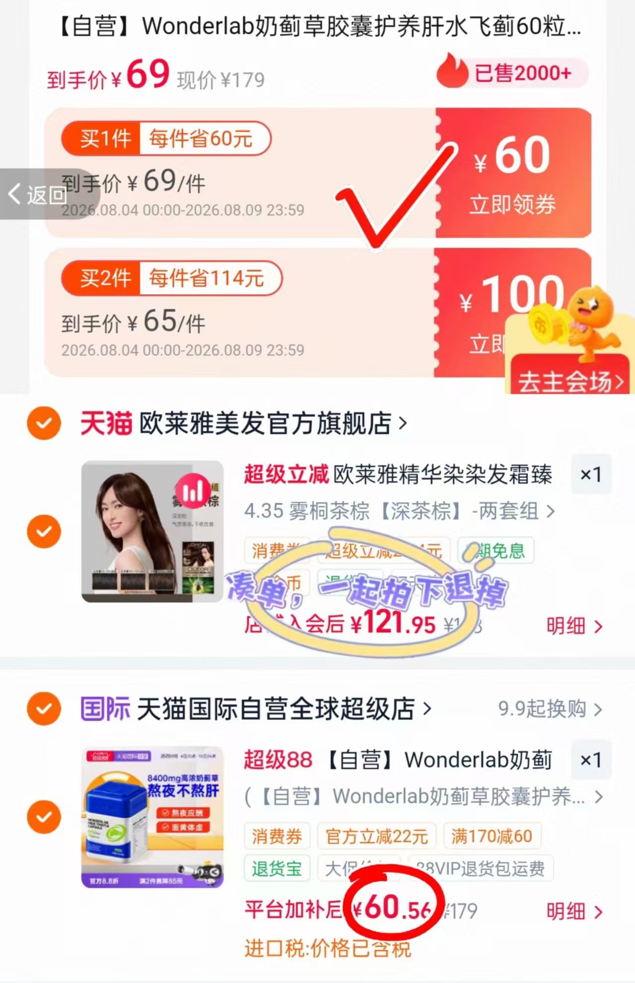 万益蓝奶蓟草护肝片60粒 60.7元 - 86线报