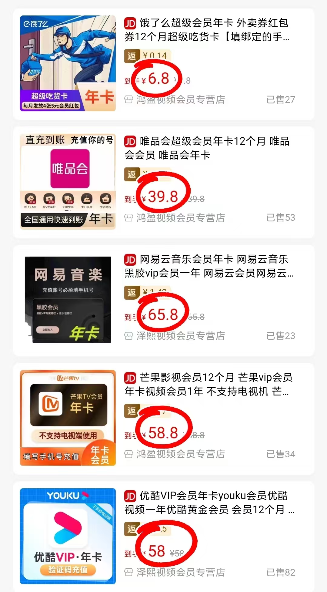 优酷VIP会员年卡 58元，饿了么超级会员年卡 6.8元，芒果vip会员年卡 58.8元 - 86线报