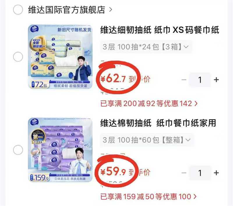 维达棉韧压花100抽60包 59.9元,维达细韧XS码100抽72包 62.7元 - 86线报 维达棉韧压花100抽60包 59.9元,维达细韧XS码100抽72包 62.7元 - 86线报