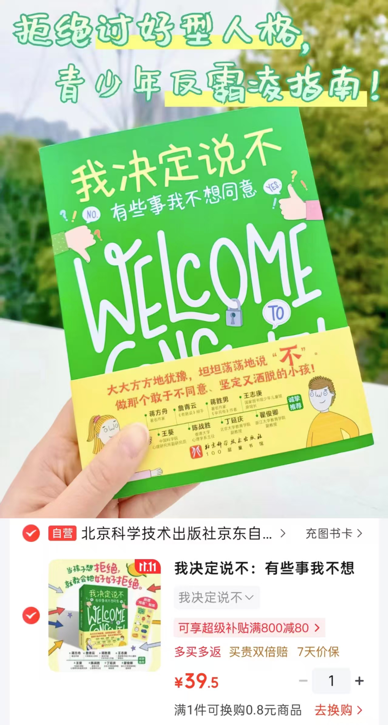 京东北京科学技术出版社京东自营旗舰店我决定说不 39.5元 - 线报酷 京东北京科学技术出版社京东自营旗舰店我决定说不 39.5元 - 线报酷
