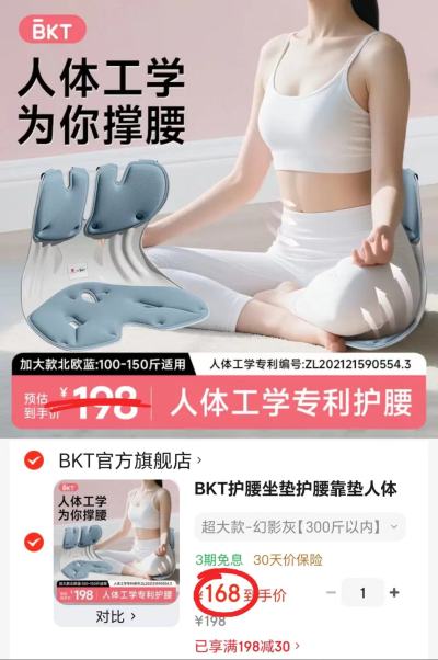 BKT人体工学护腰坐椅 168元 - 86线报