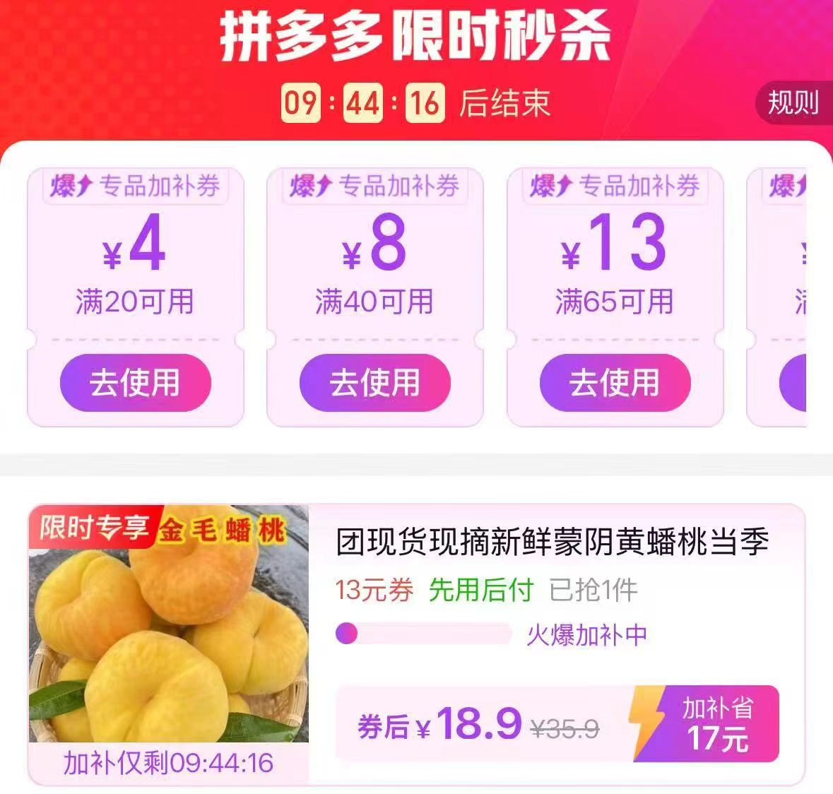 黄金毛蟠桃中果净重4.5斤 18.9元，无毛油蟠桃4斤 23.9元 - 线报酷
