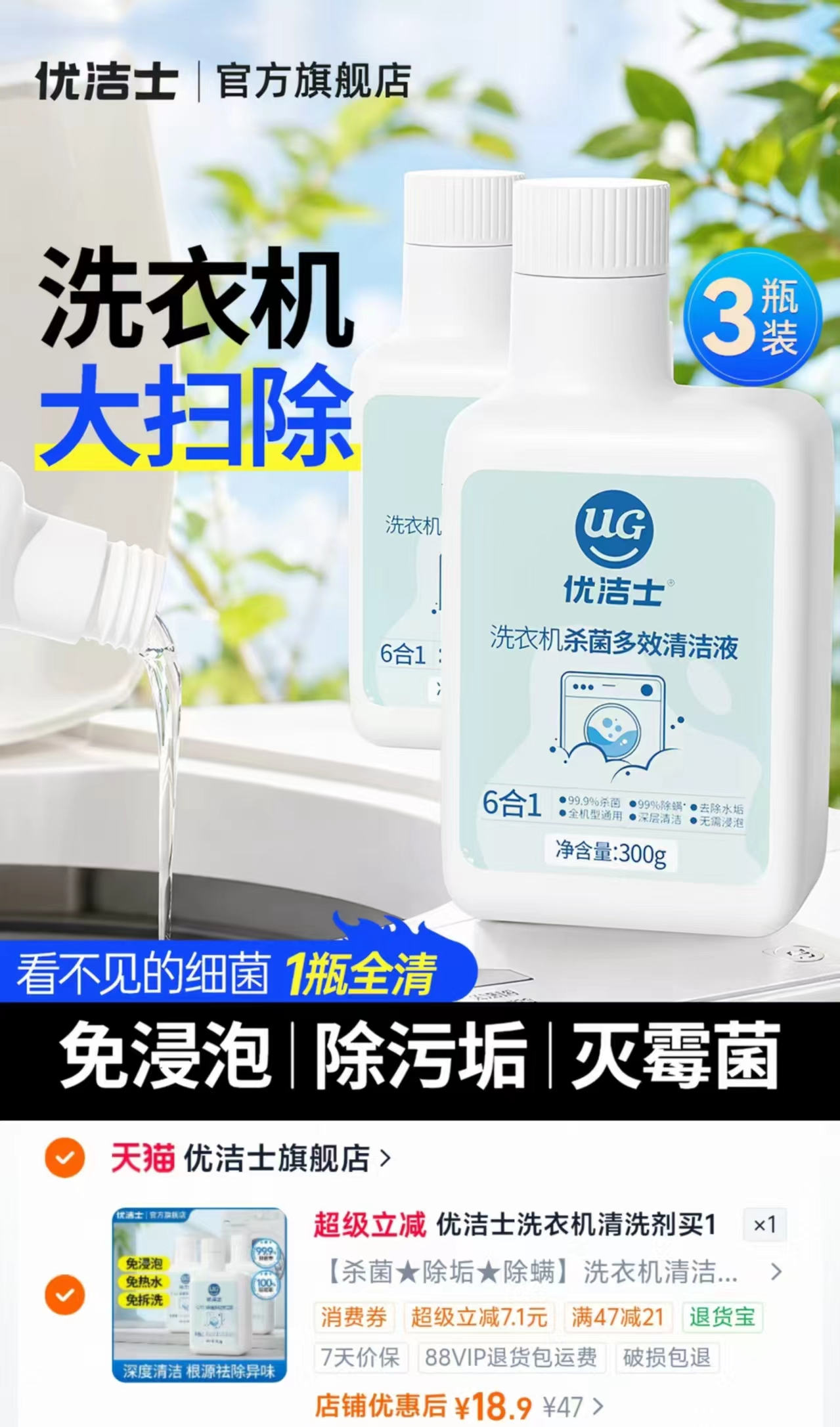 优洁士洗衣机清洗剂300g拍1发3瓶 18.9元,威露士洗手液525ml发2瓶 14.5元 - 86线报 优洁士洗衣机清洗剂300g拍1发3瓶 18.9元,威露士洗手液525ml发2瓶 14.5元 - 86线报