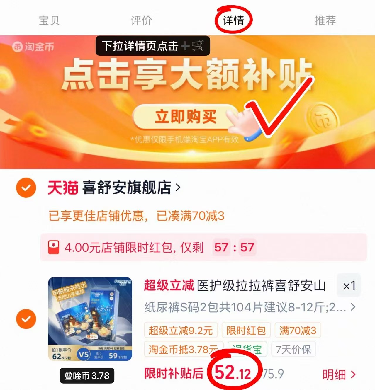喜舒安山茶花尿不湿拍1发2包 52.1元 - 86线报