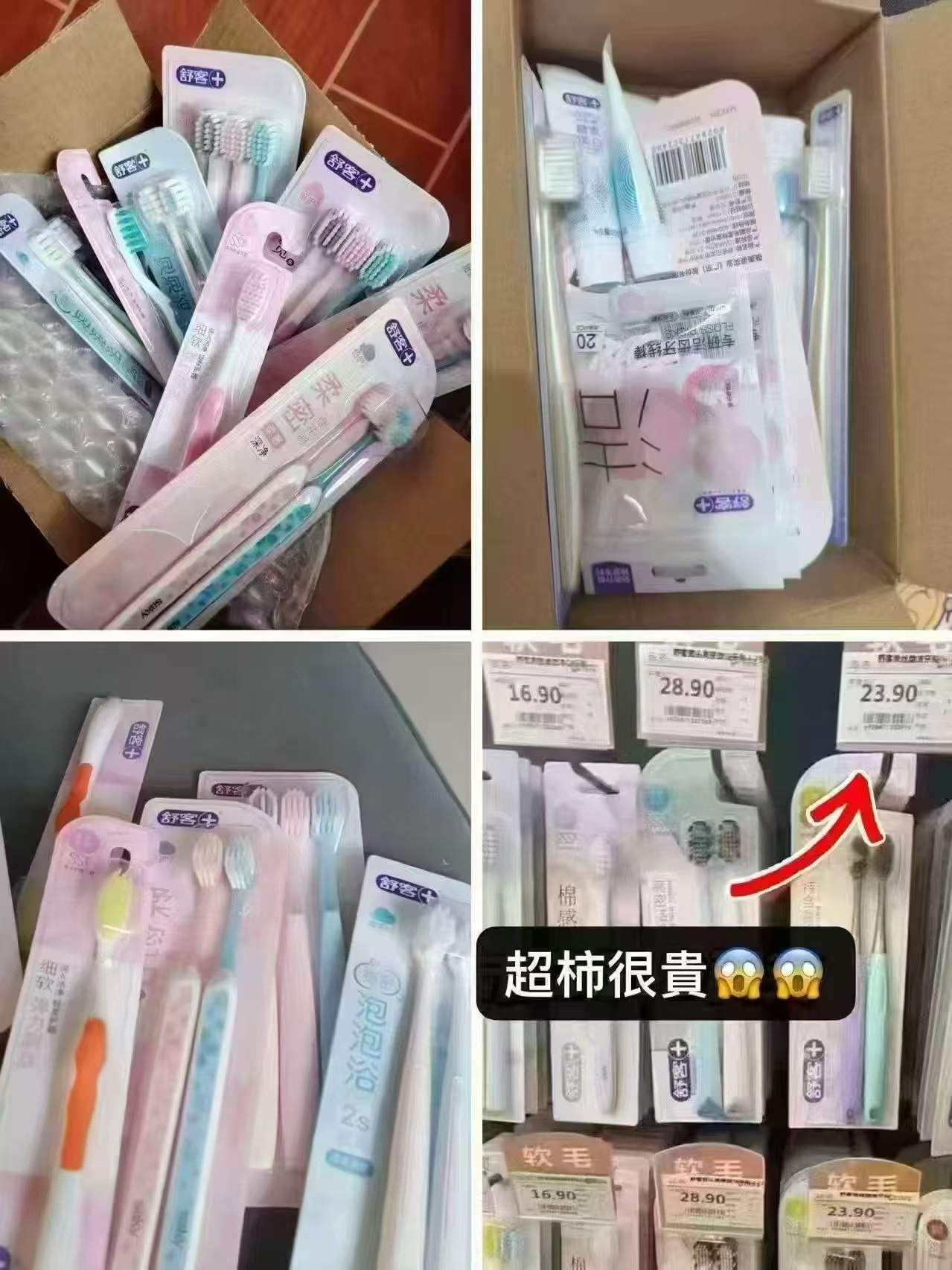 舒客牙刷買一宋一 17.4元 - 86线报