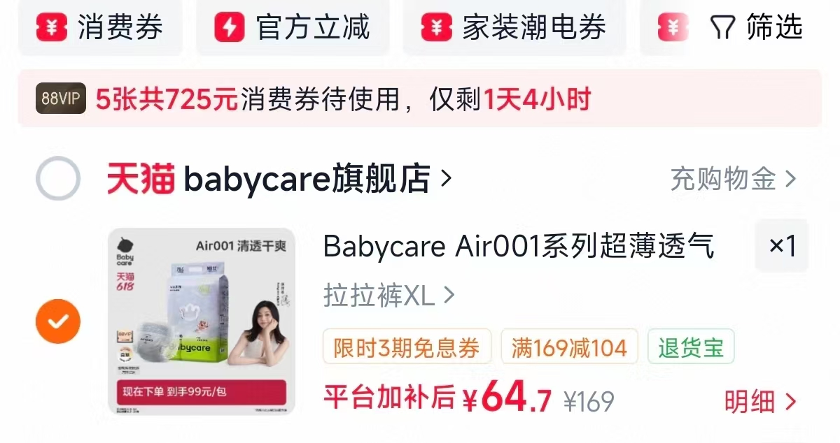 Babycare Air001系列 64.7元 - 线报酷