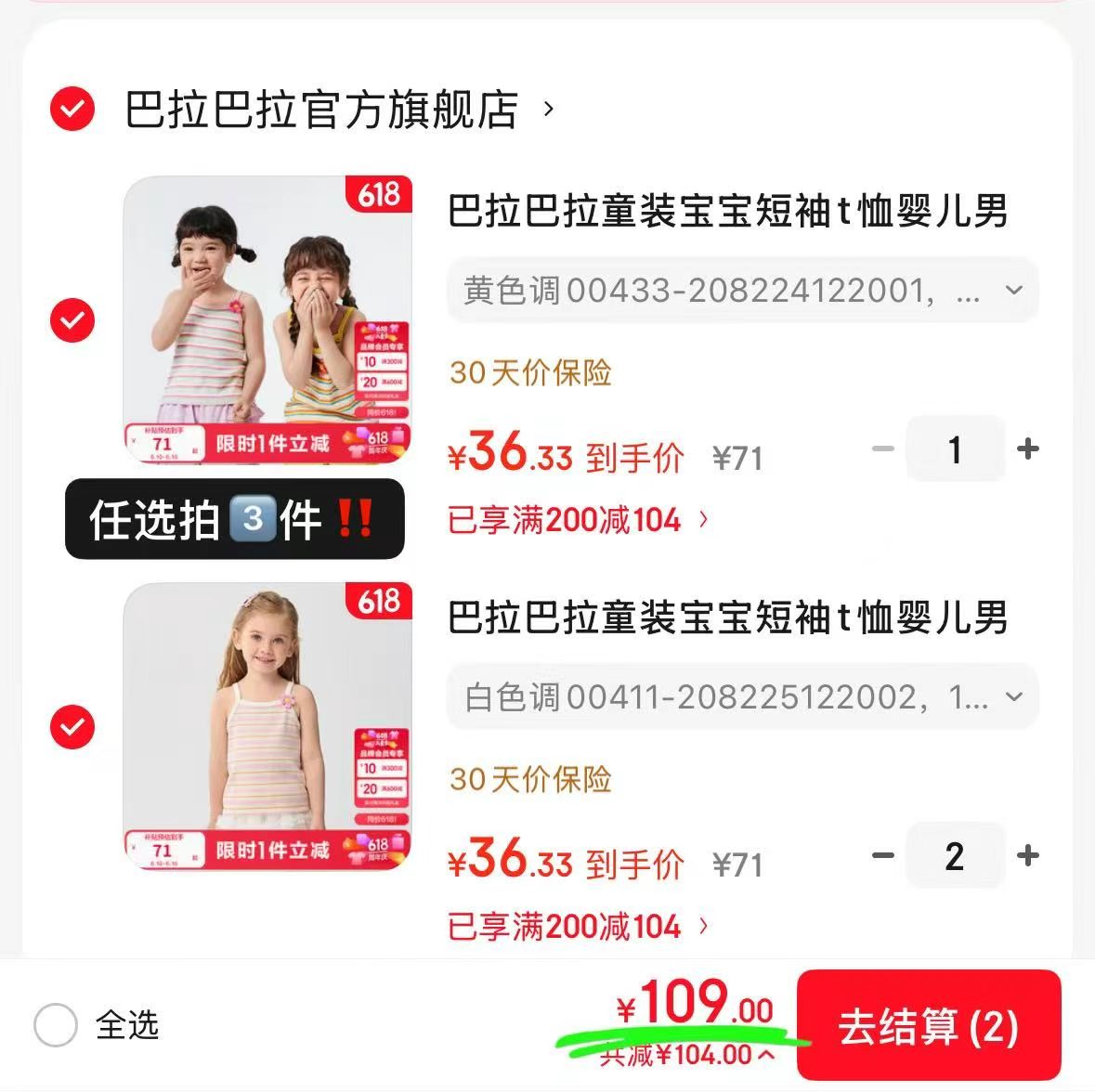 巴拉巴拉T恤 36.3元,巴拉巴拉T恤任拍3件 109元 - 86线报 巴拉巴拉T恤 36.3元,巴拉巴拉T恤任拍3件 109元 - 86线报