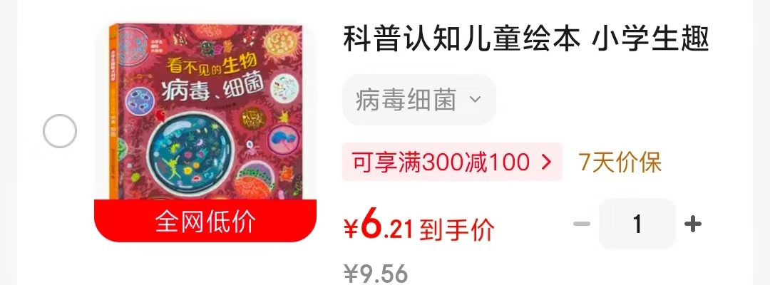 看不见的生物病毒细菌 6.2元 - 86线报