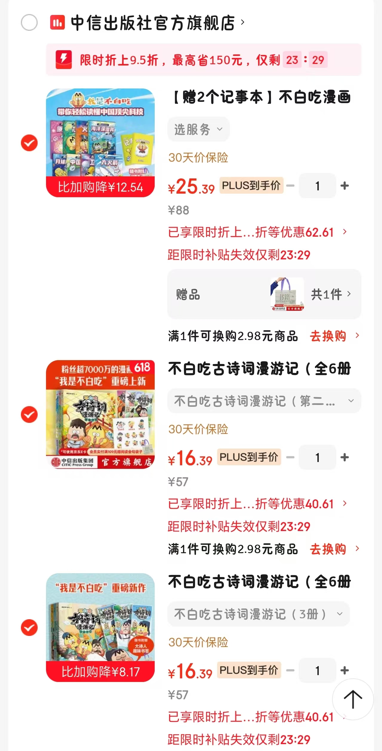 不白吃古诗词漫游记3册 16元,不白吃漫画中国新科技8册 25元 - 线报酷 不白吃古诗词漫游记3册 16元,不白吃漫画中国新科技8册 25元 - 线报酷