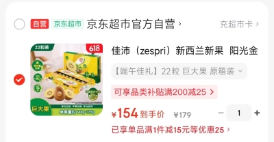自.营佳沛奇异果禮盒装🈴集 1️⃣22粒巨大果💰7/粒 - 86线报