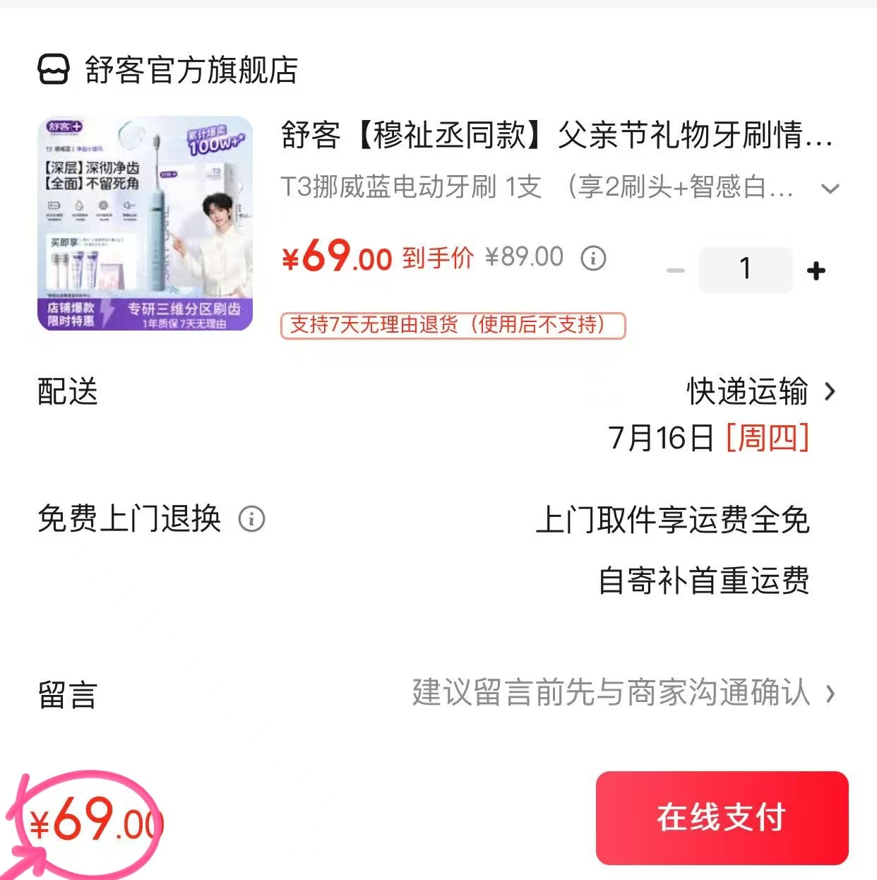 舒客T3电动牙刷2个刷头+牙膏20g*2+礼袋 69元 - 86线报