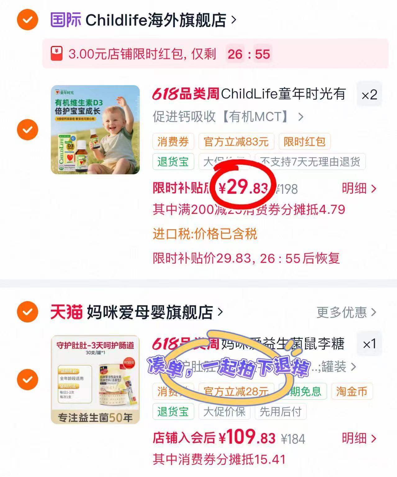童年时光有机D3 29.8元，童年时光有机D3拍2件 59.6元 - 86线报
