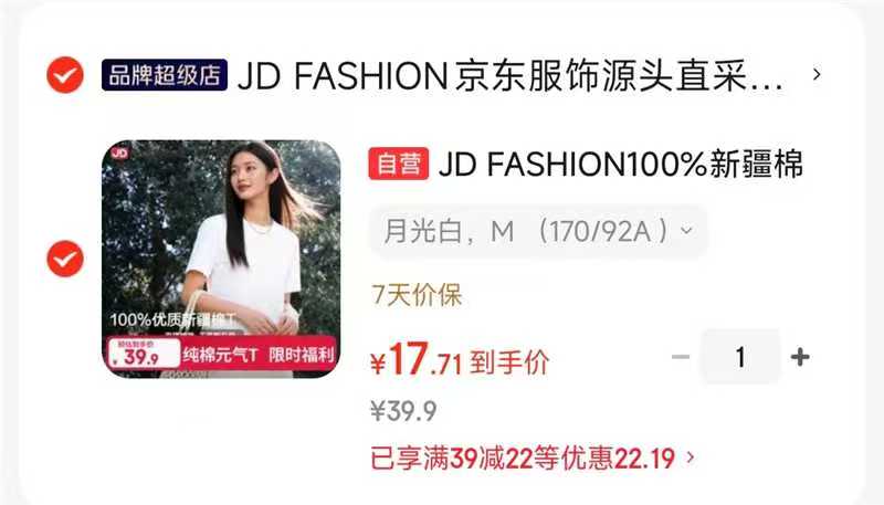 京东服饰100%新疆棉男女士210g重磅短袖 17.9元 - 86线报