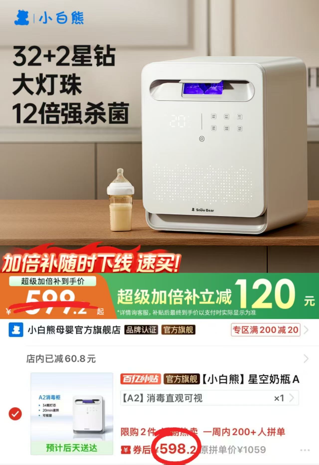 小白熊星空奶瓶A2消毒柜婴儿宝宝专用二合一紫外线消毒器25L容量六 598.2元 - 线报酷 小白熊星空奶瓶A2消毒柜婴儿宝宝专用二合一紫外线消毒器25L容量六 598.2元 - 线报酷