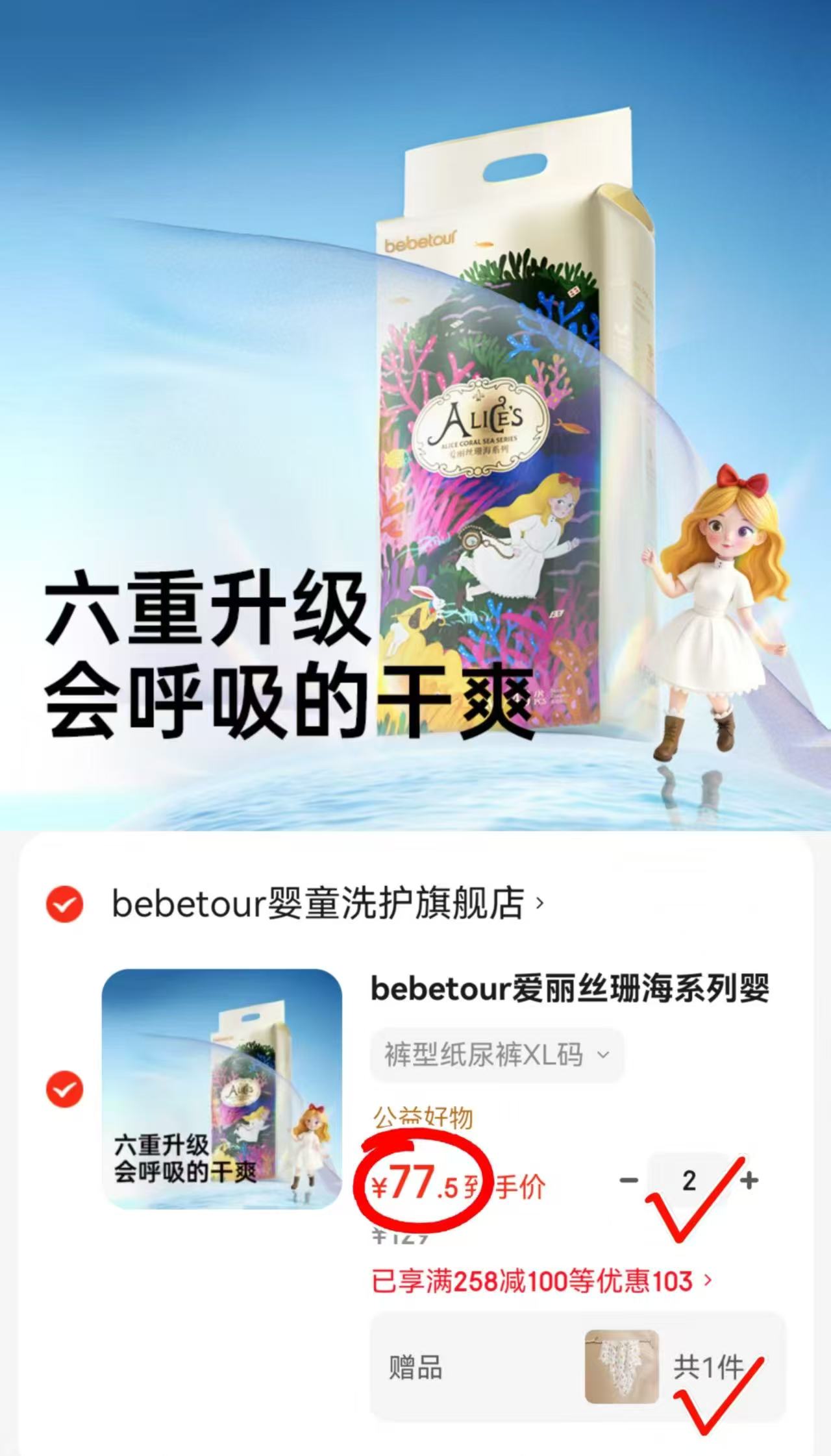 BBT爱丽丝珊海尿不湿拍2件 赠纱布浴巾110*110cm 155元 - 美泡泡