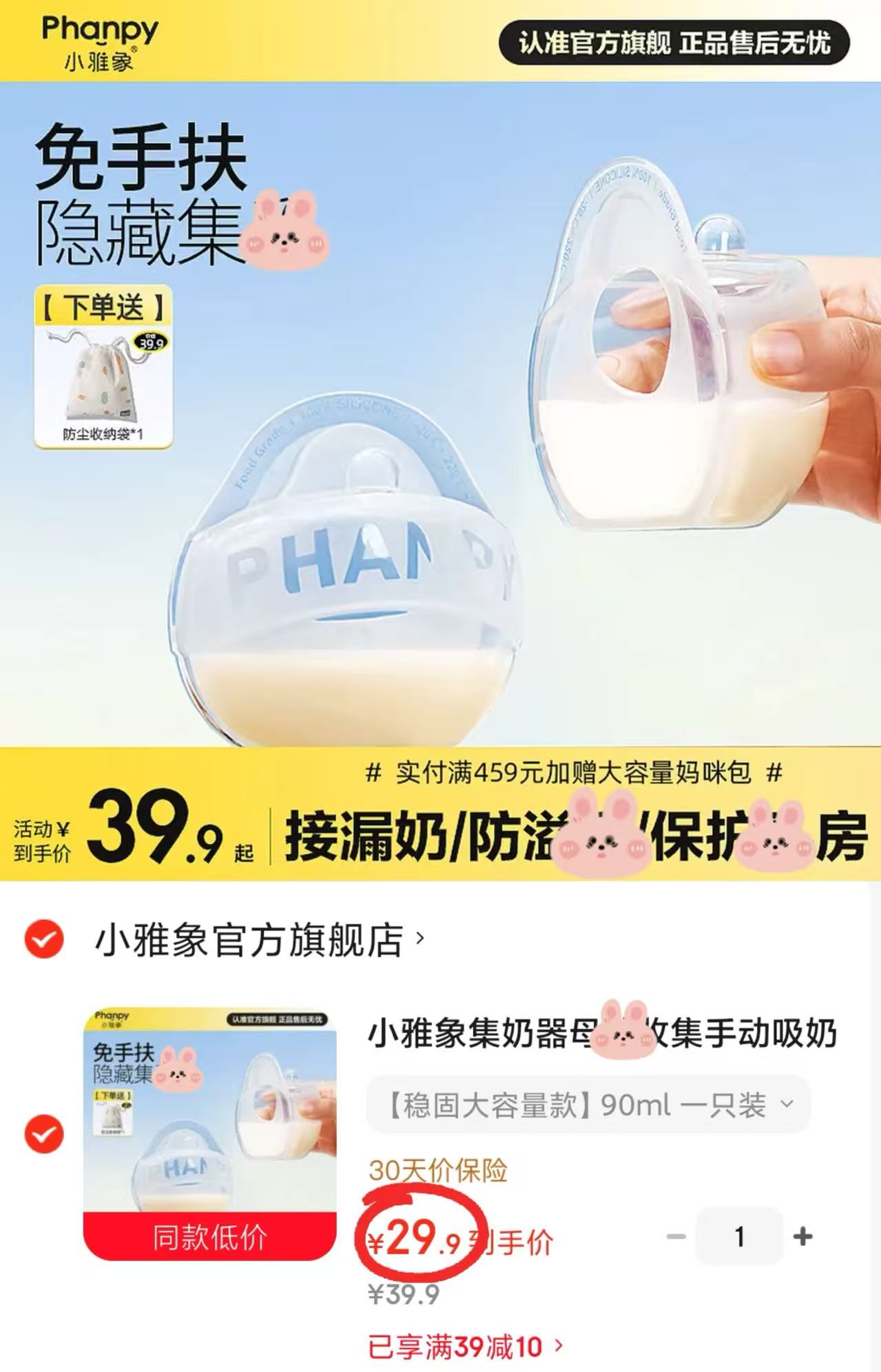 小雅象一体式硅胶集奶器90ml/只 29.9元 - 86线报