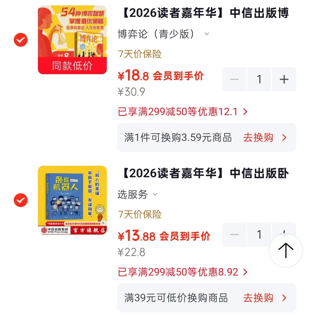 卧底机器人 13.8元，博弈论（青少版） 18.8元 - 折送网