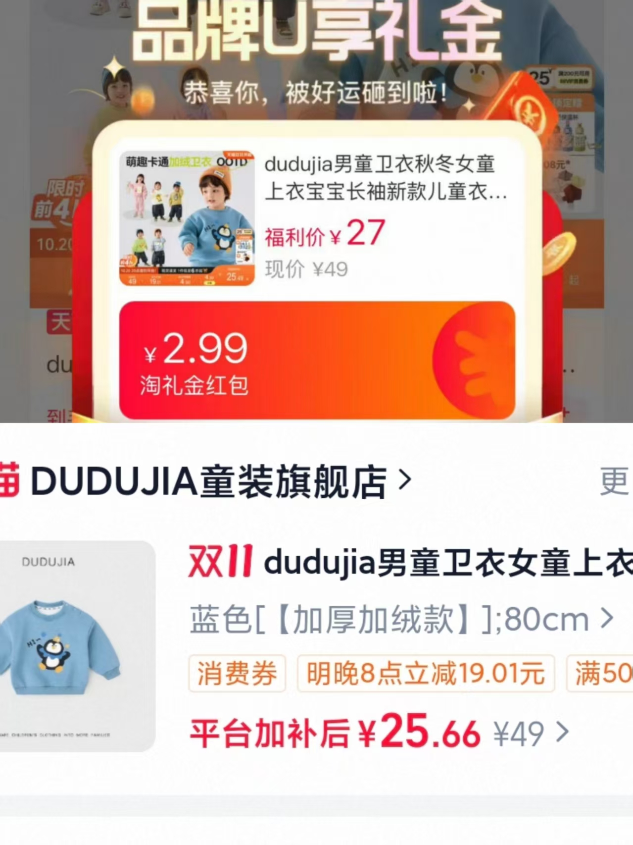 DUDUJIA男童卫衣+女童上衣+宝宝长袖新款儿童衣服男宝加厚童装 27元 - 86线报