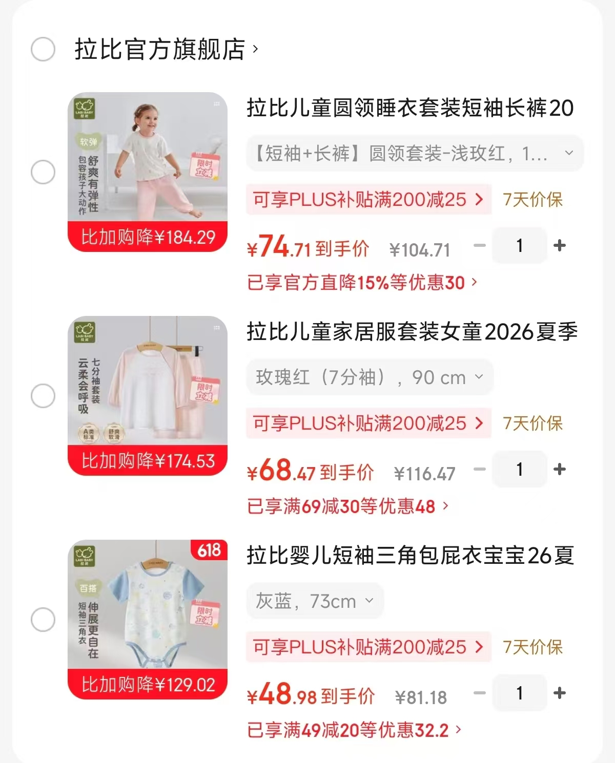 拉比童装专区短袖/长裤/长裤背心等 49元 - 线报酷