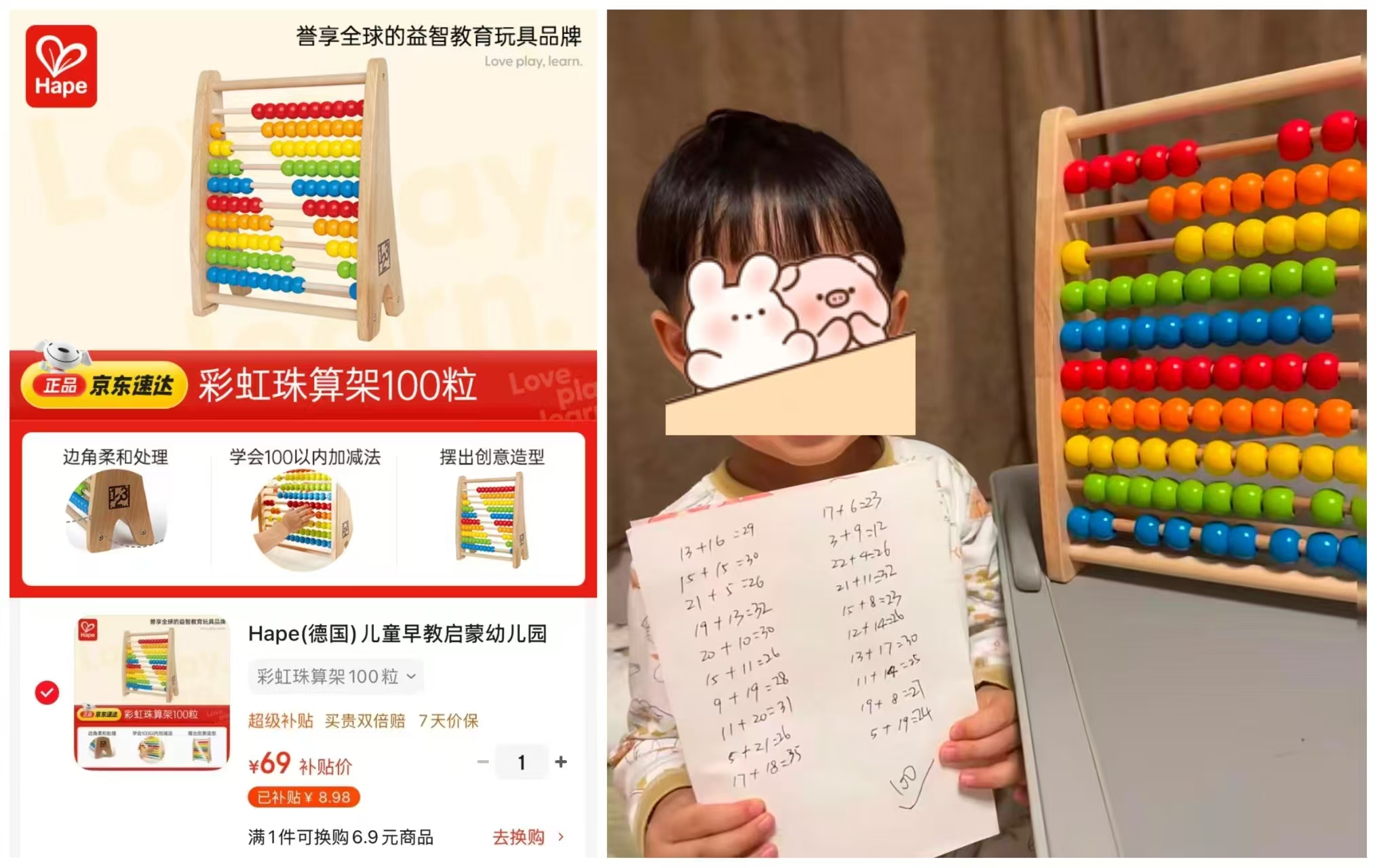 Hape早教彩虹珠算架100粒 69元 - 86线报