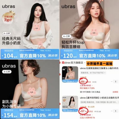 ubras升级小奶皮款 57.7元，ubras圆圆杯可拆肩带 67元，ubrasU型美背款 86元 - 86线报