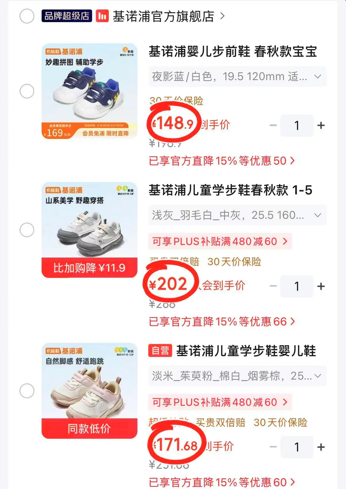 基诺浦秋季步前鞋 183.8元，基诺浦春秋撞色机能鞋 148.9元，基诺浦拼接撞色学步鞋 202元 - 86线报