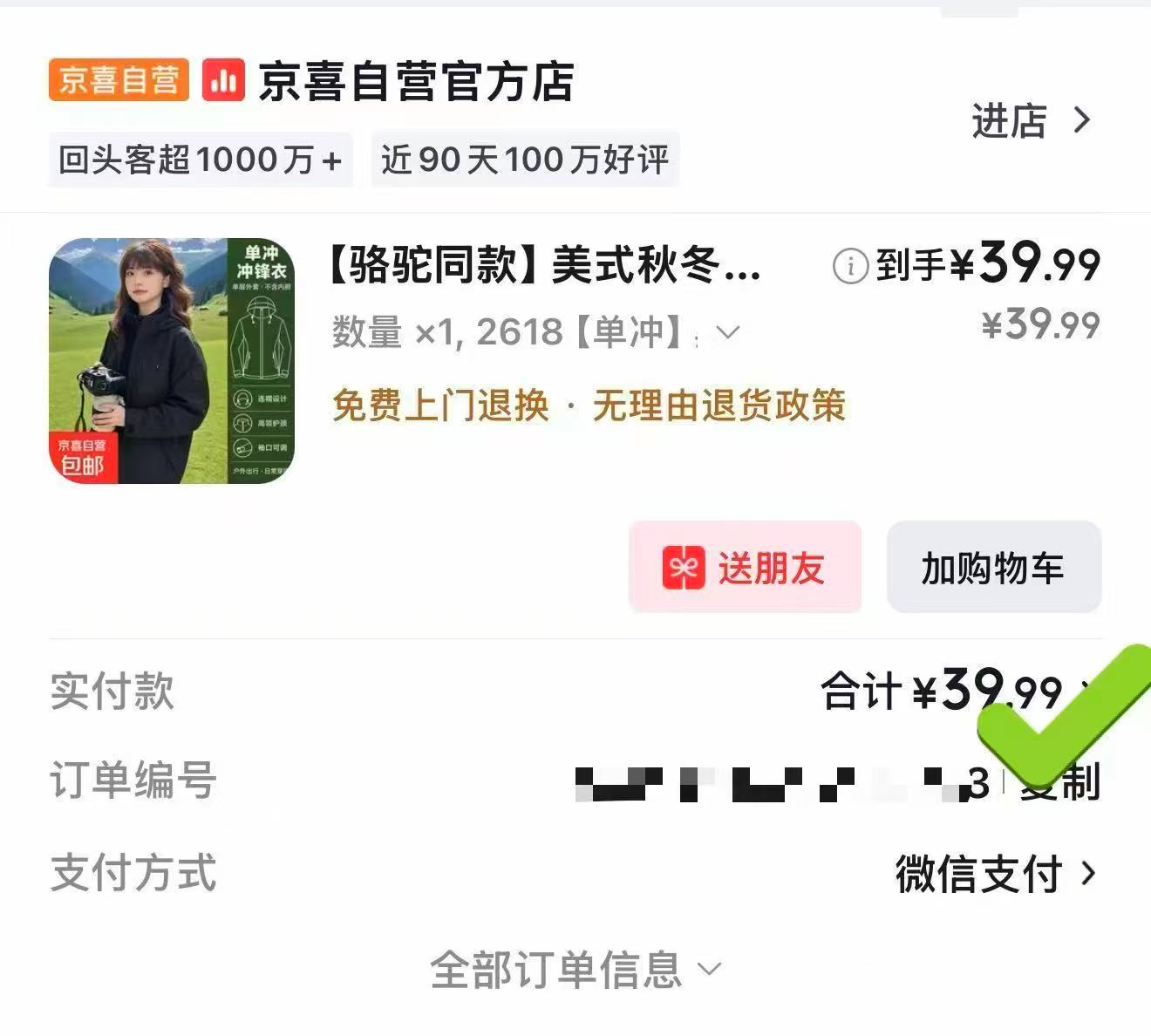 骆驼同款户外防水冲锋衣 39.9元 - 线报酷 骆驼同款户外防水冲锋衣 39.9元 - 线报酷