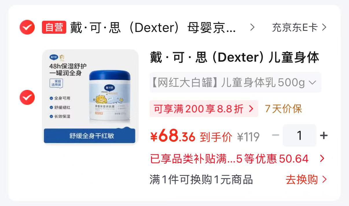 戴可思大白罐面霜500g 68元，妙思乐沐浴露500ml 37.5元 - 86线报