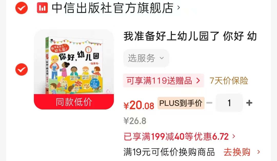 你好幼儿园 20元 - 86线报 你好幼儿园 20元 - 86线报