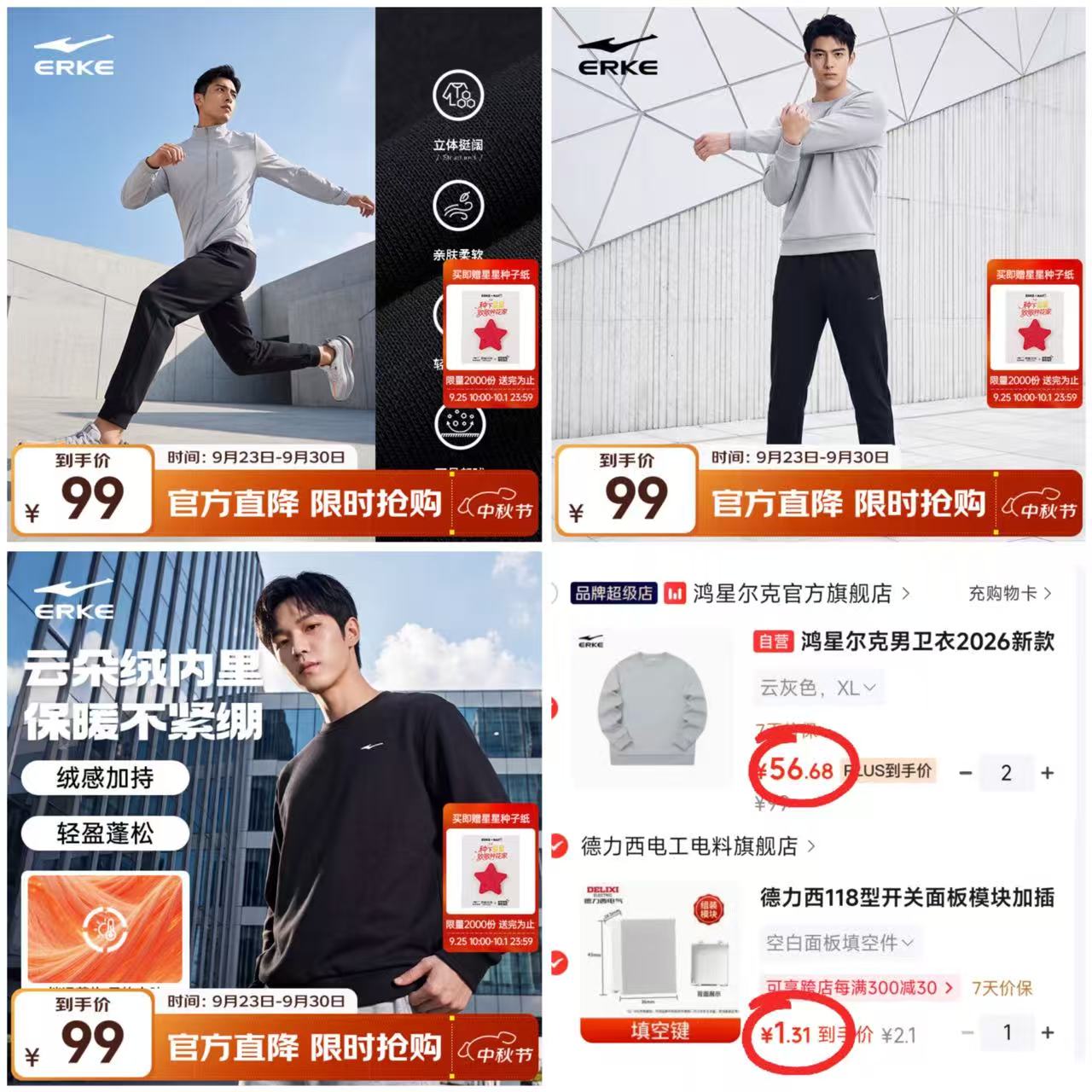 鸿星尔克男士卫衣 56.6元，鸿星尔克运动裤 56.6元 - 86线报