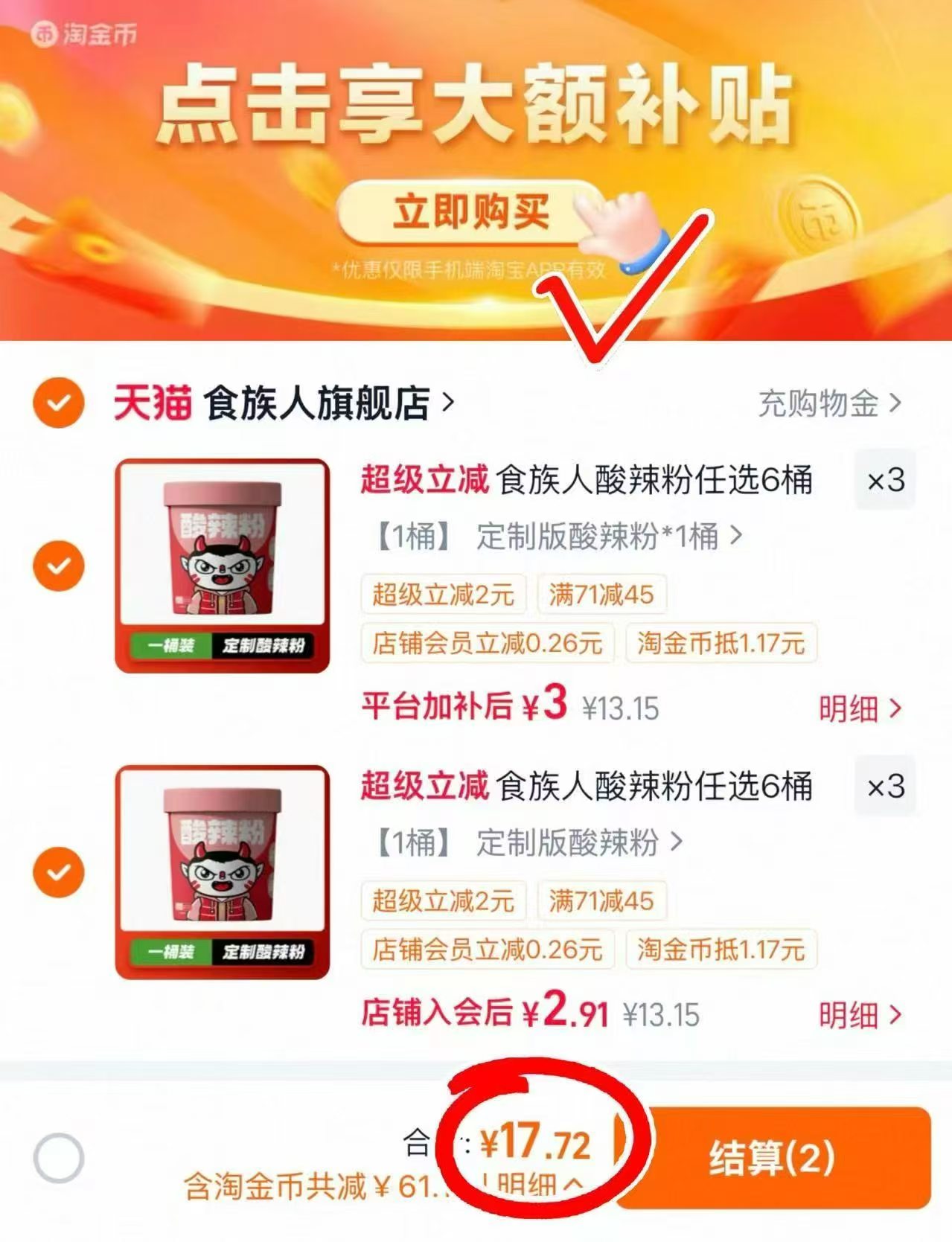 食族人酸辣粉米线任选6桶 13.15元 - 86线报