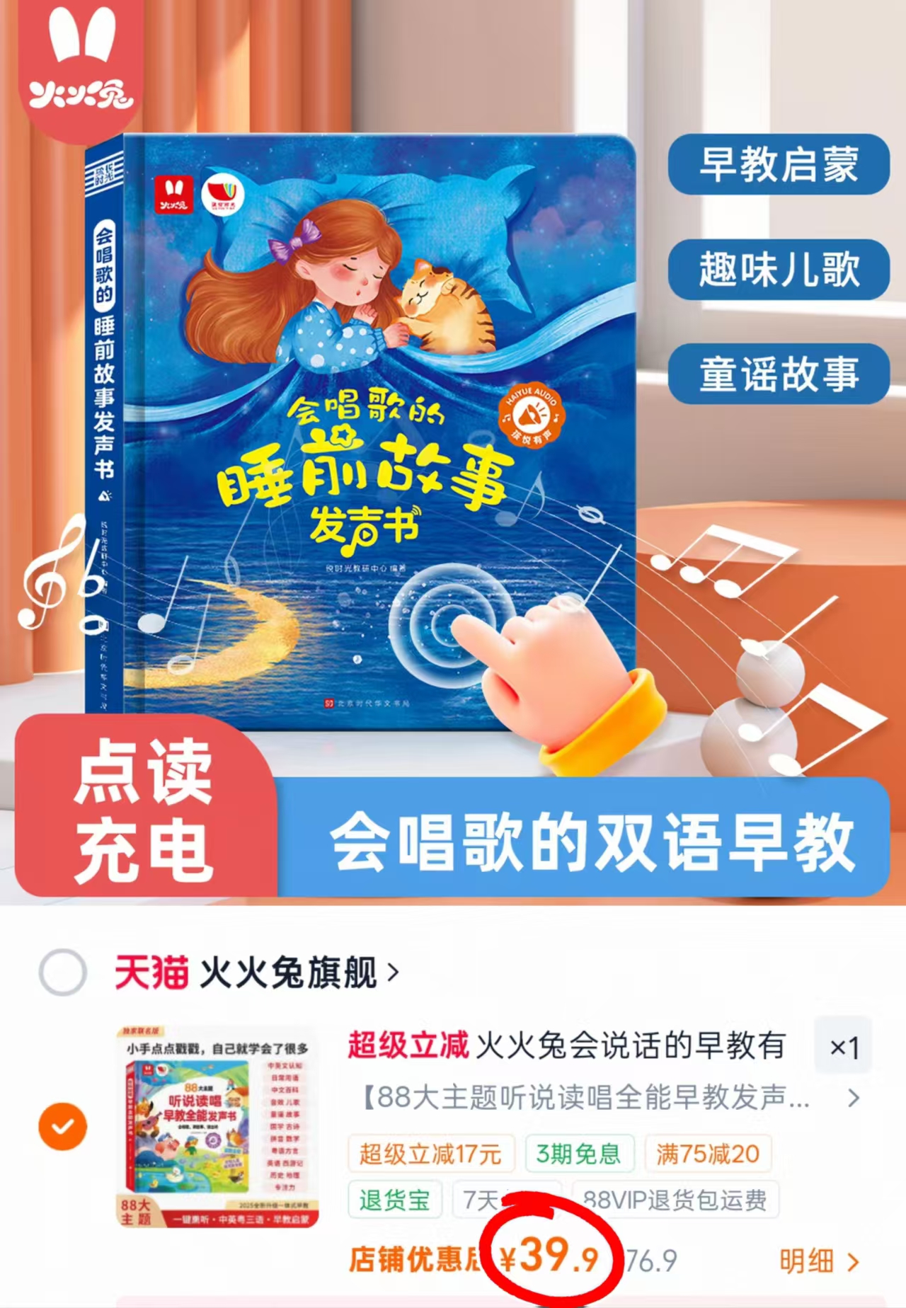 火火兔会说话的早教书 39.9元 - 86线报 火火兔会说话的早教书 39.9元 - 86线报