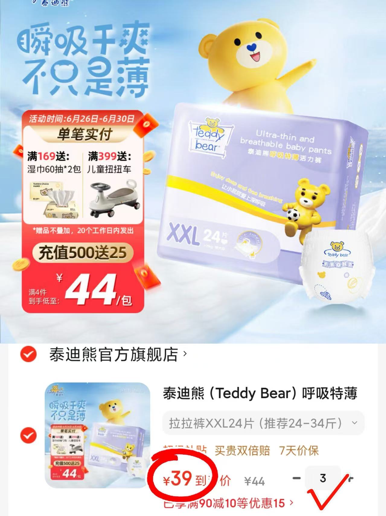 泰迪熊呼吸特薄拉拉裤拍3件 117元 - 86线报