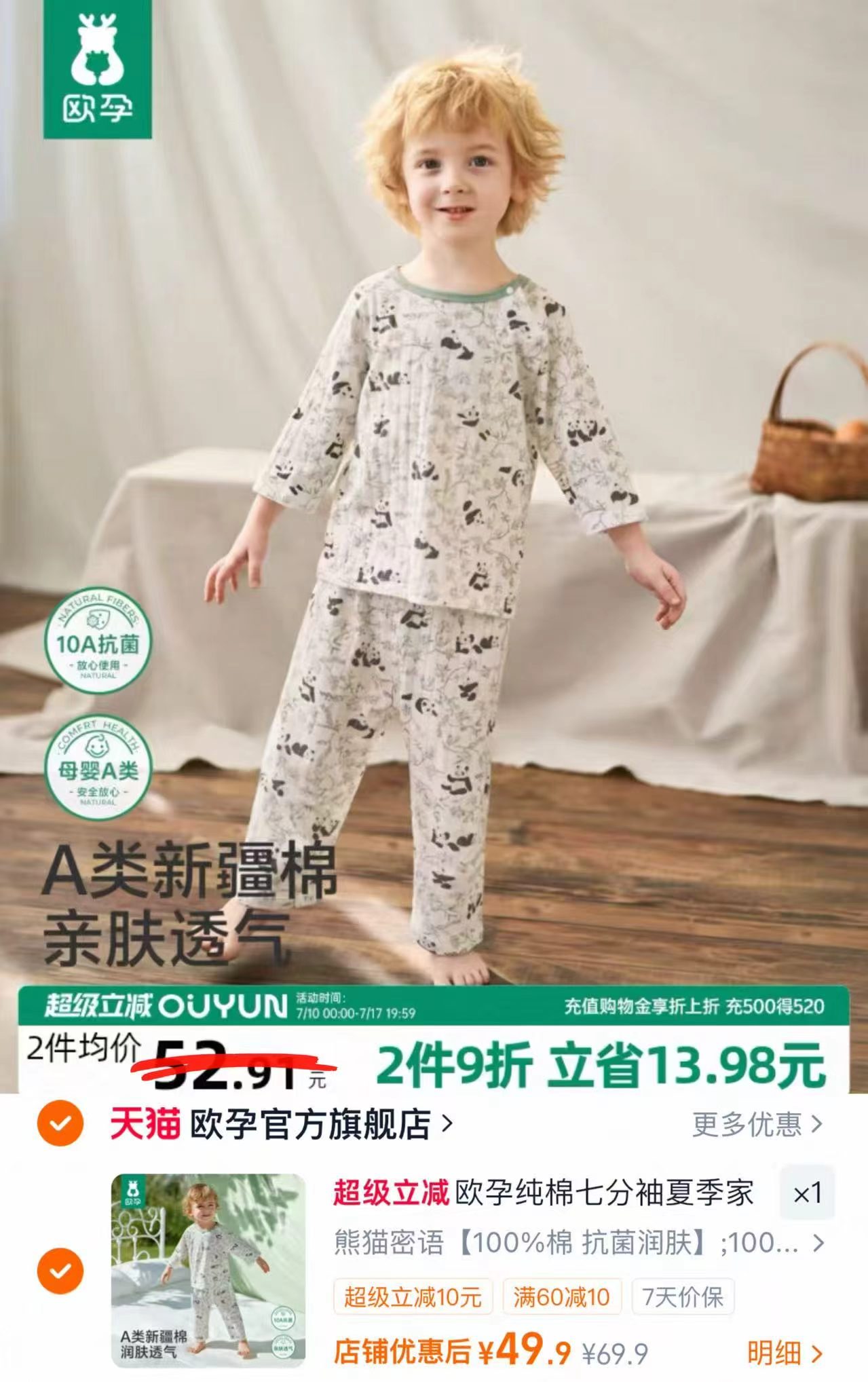欧孕儿童睡衣家居服上衣+裤子 49.9元 - 86线报
