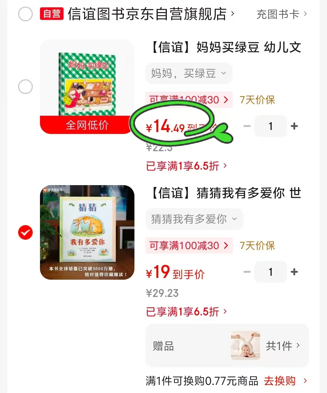 妈妈买绿豆 14.4元，猜猜我有多爱你 19元 - 折送网