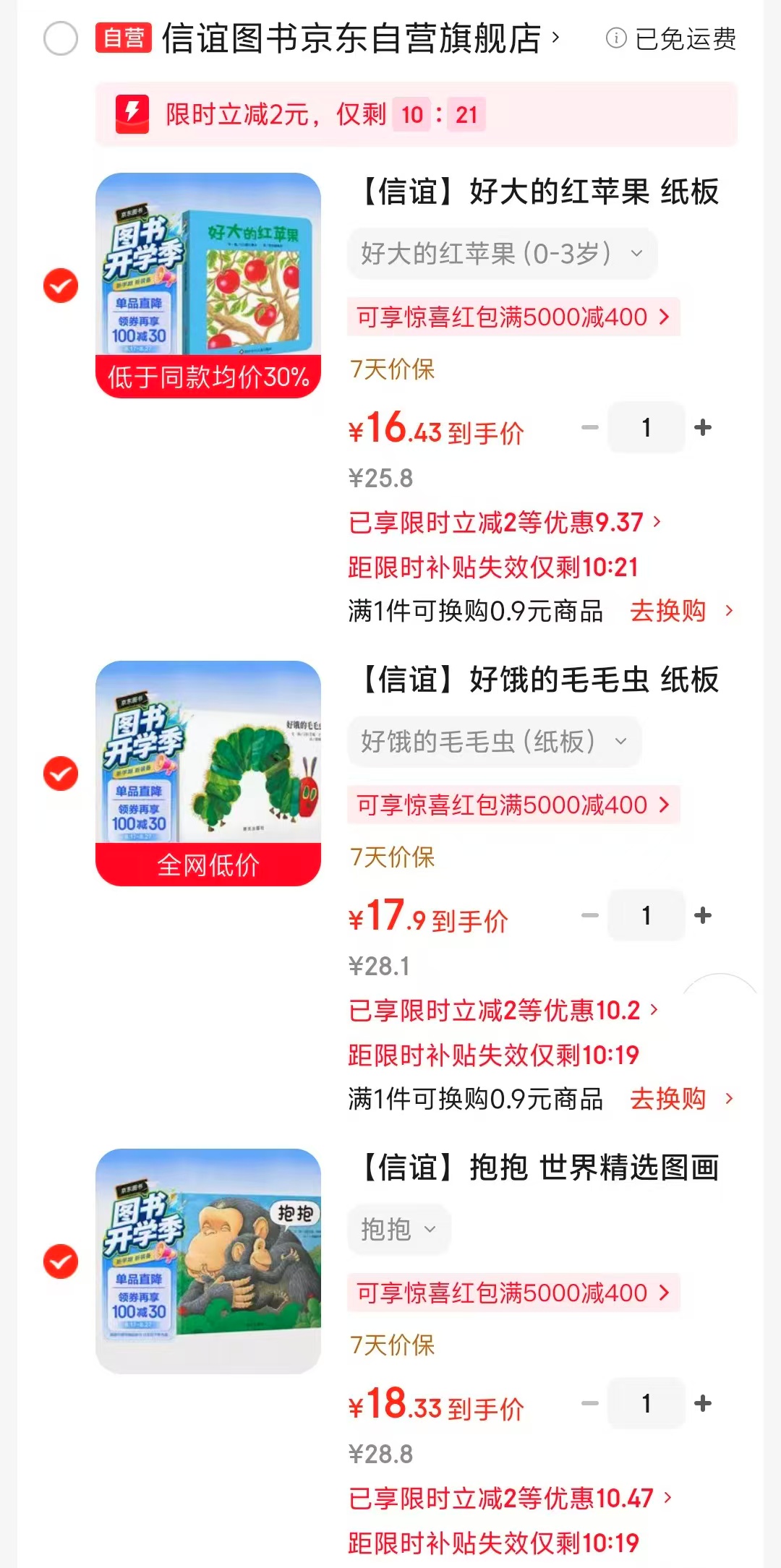 📚京东儿童绘本作业 ⭕领300-100卷 好大的红苹果💰16.4 - 86线报 📚京东儿童绘本作业 ⭕领300-100卷 好大的红苹果💰16.4 - 86线报
