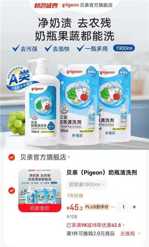 ⭕搶‼贝亲奶瓶果蔬清洗剂 💰折9.5🉐400ml/瓶‼ - 86线报 ⭕搶‼贝亲奶瓶果蔬清洗剂 💰折9.5🉐400ml/瓶‼ - 86线报